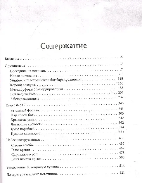 Книга Военная авиация Второй мировой войны (Ян Чумаков) — 2