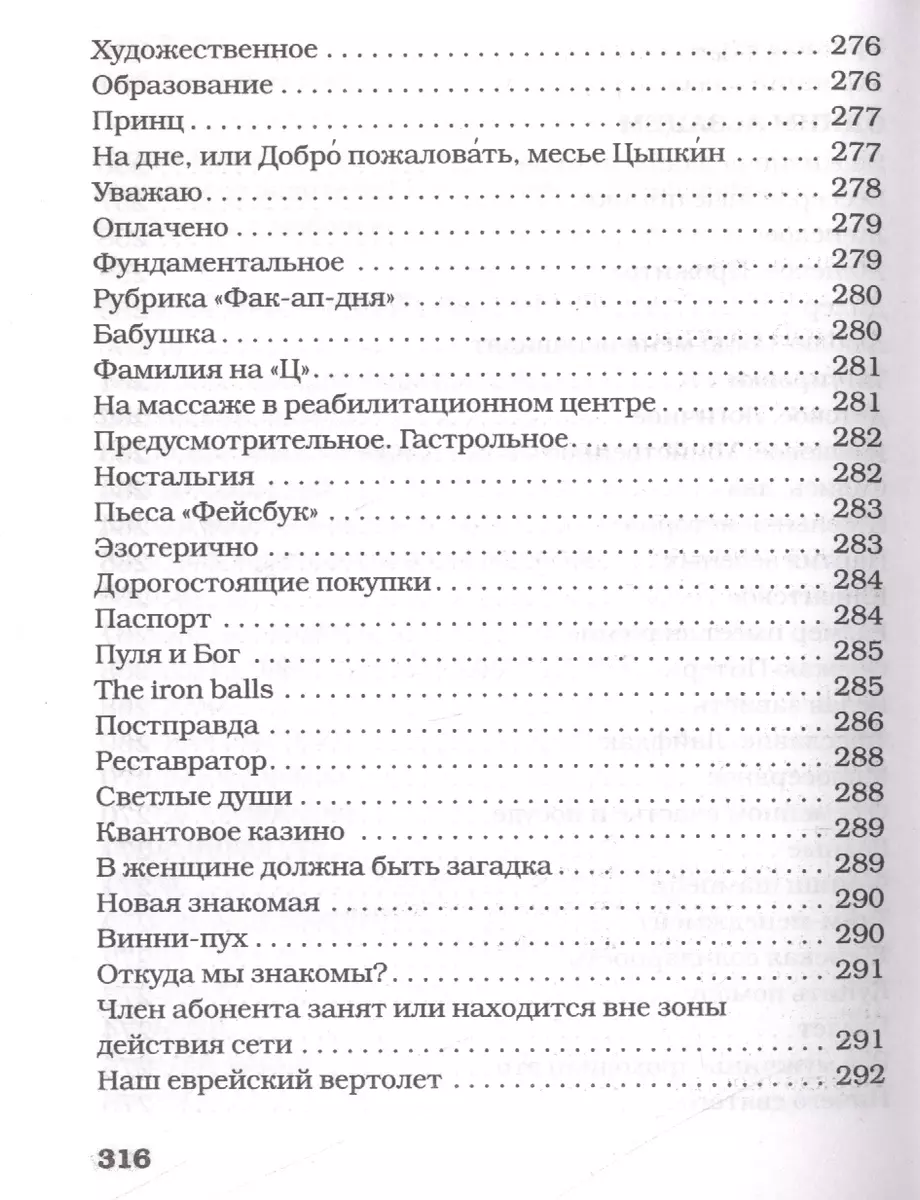 Дом до свиданий и новые беспринцЫпные истории (Александр Цыпкин) - купить  книгу с доставкой в интернет-магазине «Читай-город». ISBN: 978-5-17-098026-0