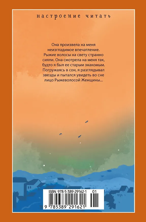 Книга Рыжеволосая Женщина (Орхан Памук) — 2
