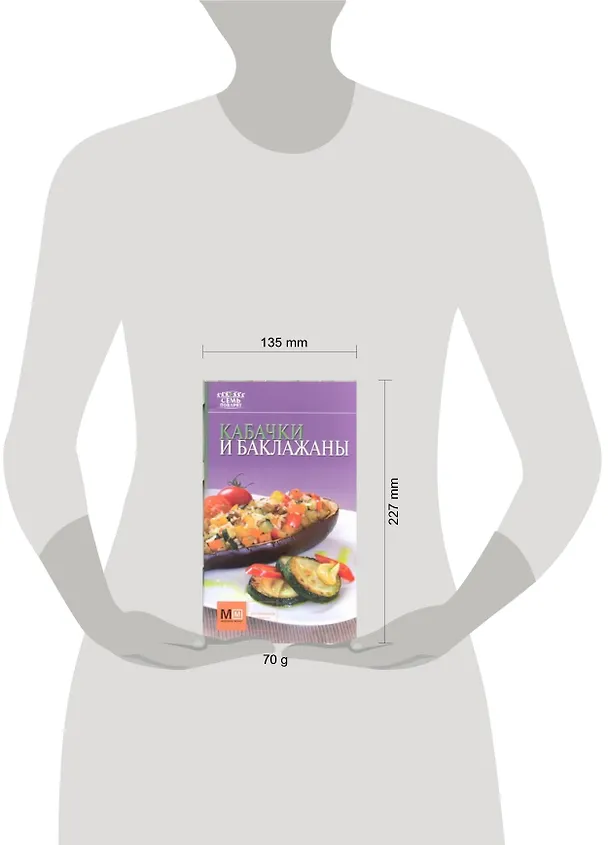 Книга Кабачки,баклажаны! (Наталья Полетаева) — 2