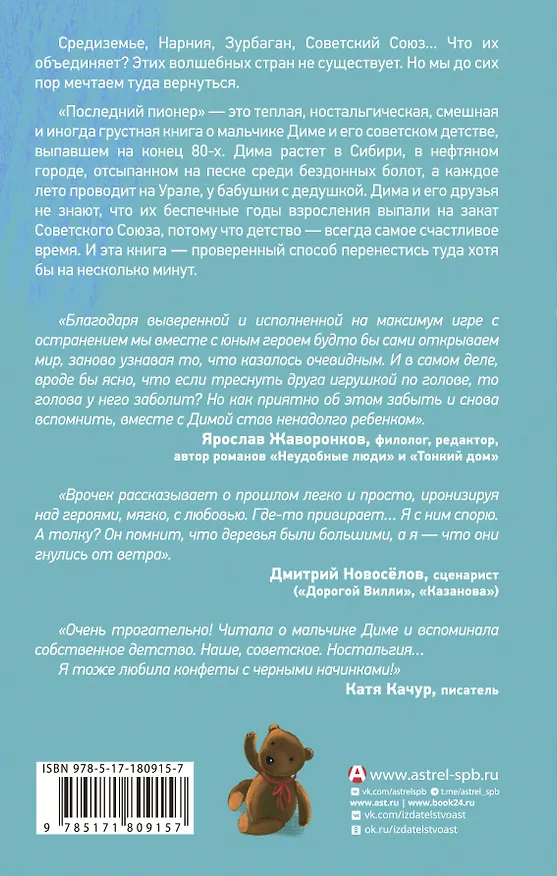 Книга Последний пионер (Шимун Врочек) — 2