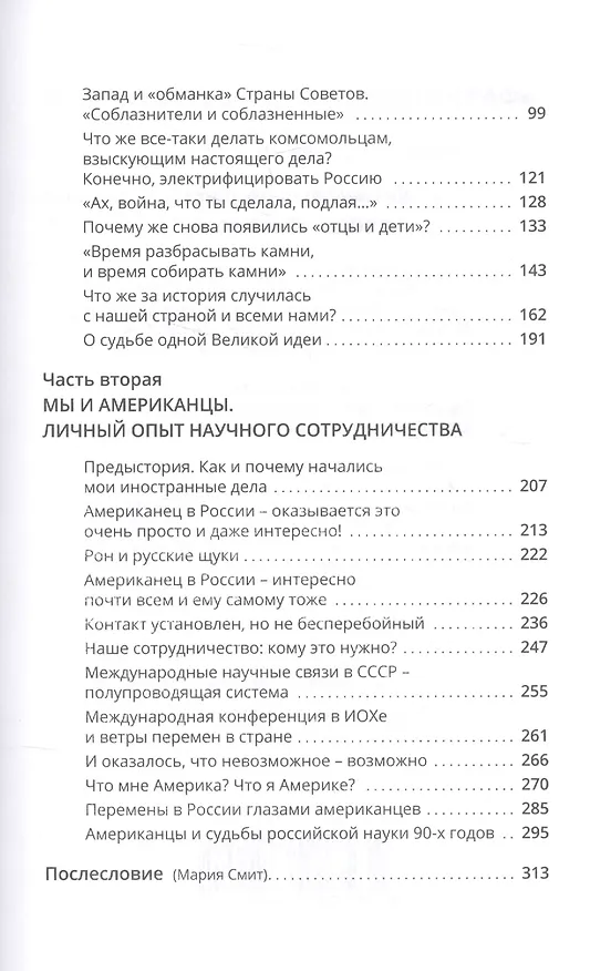 Книга Я воды Леты пью (ОтПерЛиц ИстРосВоспДневнПис) Смит (Вуллкотт Смит) — 3