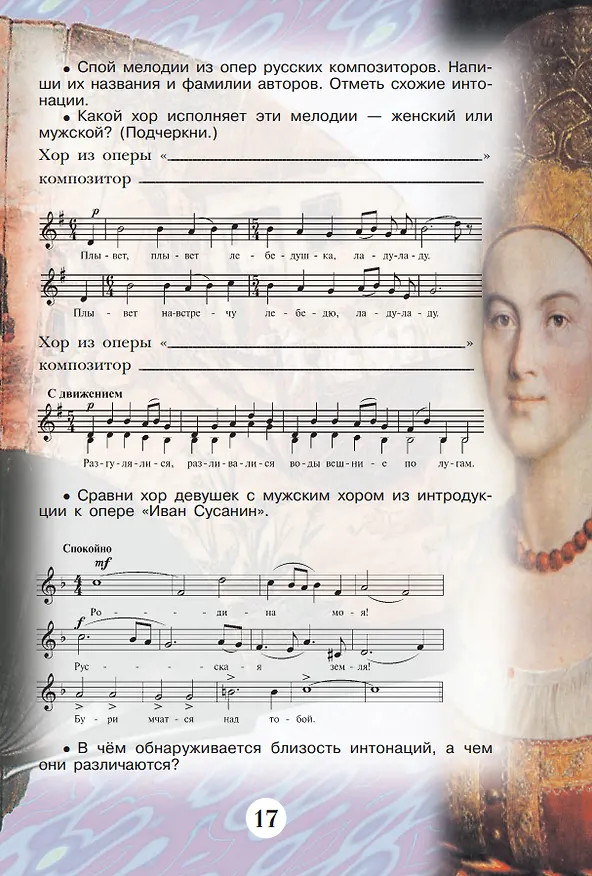 Книга Музыка. Творческая тетрадь. 6 класс (Галина Сергеева, Елена Критцкая) — 2