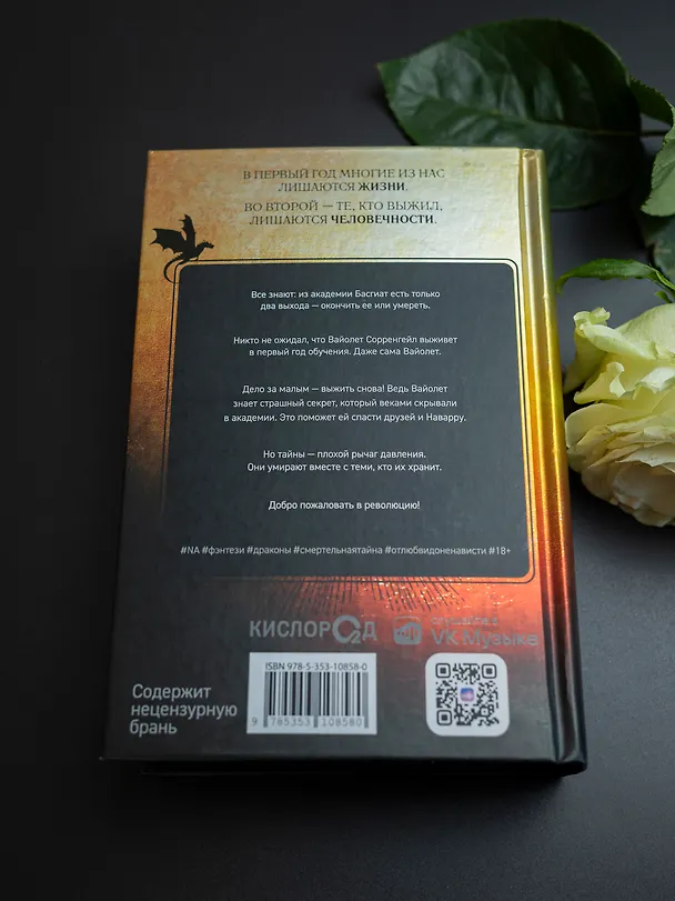 Книга Железное пламя (Ребекка Яррос) — 8