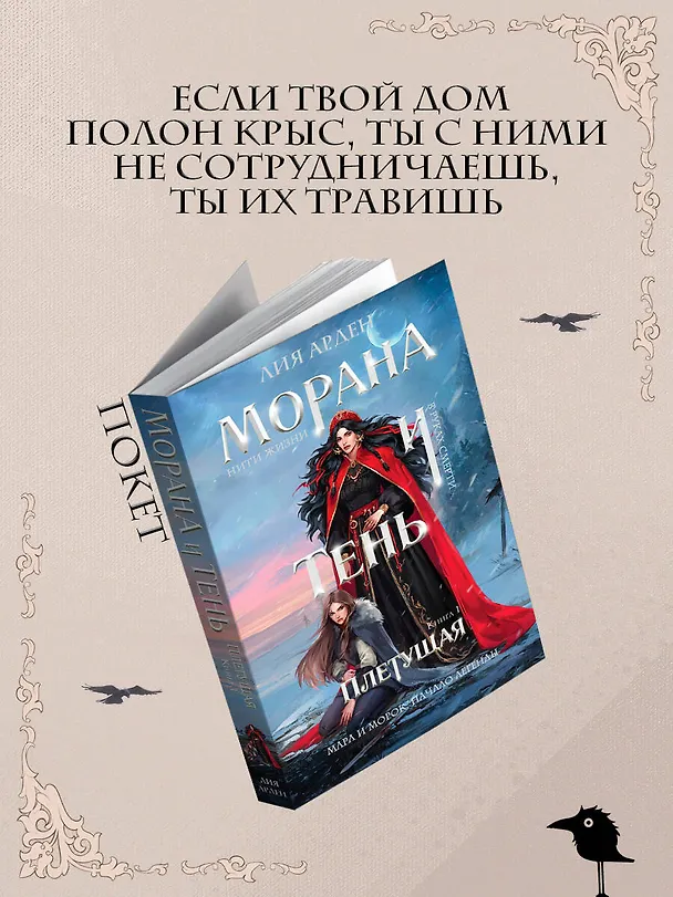 Книга Морана и Тень. Плетущая (Лия Арден) — 5