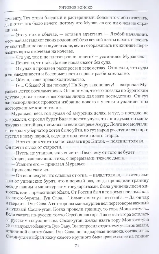 Книга Унтовое войско (Виктор Сергеев) — 7