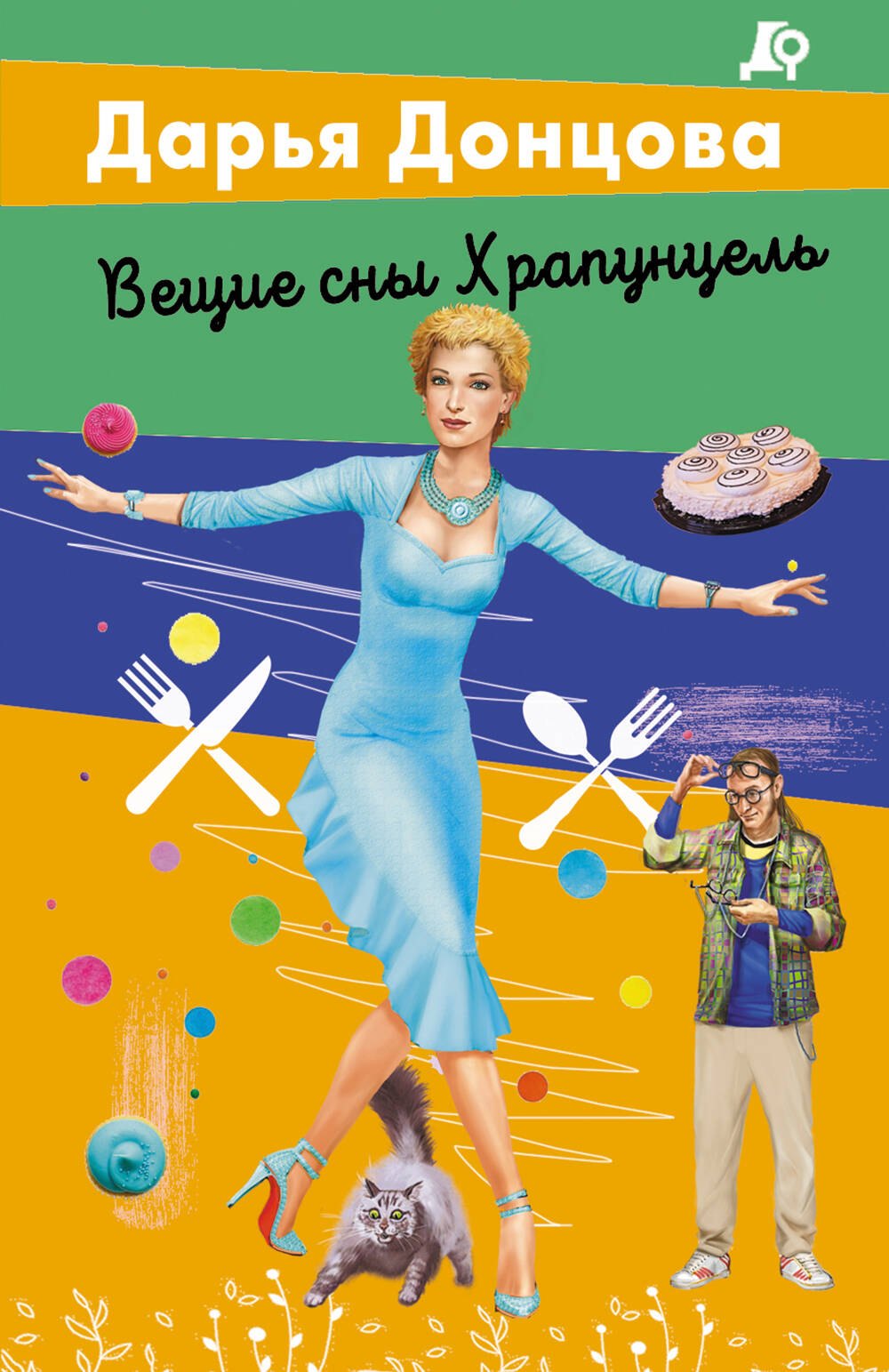 

Вещие сны Храпунцель