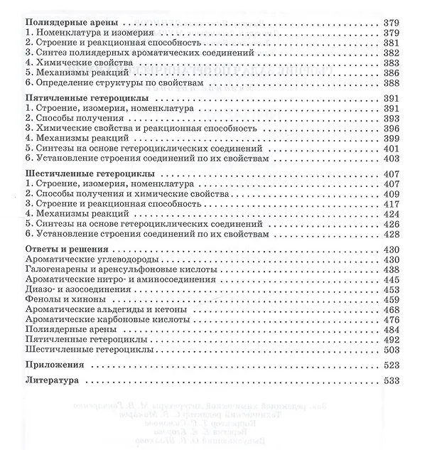 Книга Сборник задач по органической химии. Учебн. пос., 1-е изд. () — 5