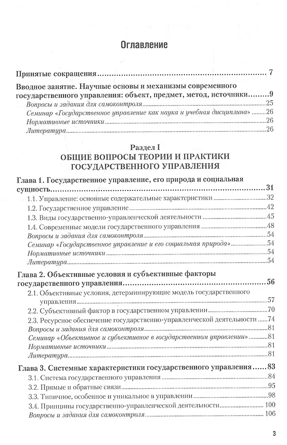 Книга Теория и механизмы современного государственного управления в 2 ч. Часть 1 2-е изд., пер. и доп. Уче () — 2