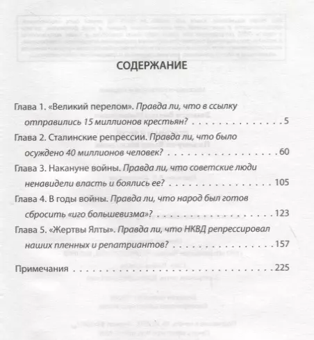 Сталин и народ. Почему не было восстания. Земсков Виктор Николаевич | Земсков Виктор Николаевич