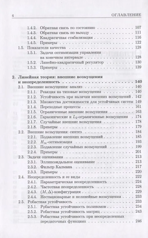 Книга Математическая теория автоматического управления. Учебное пособие () — 3