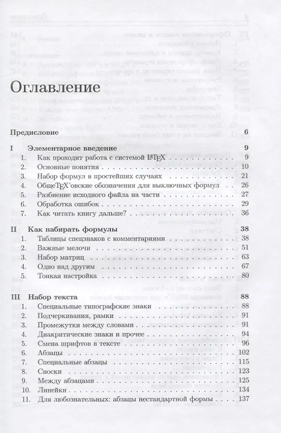 Книга Набор и вёрстка в пакете LaTeX (Сергей Львовский) — 2