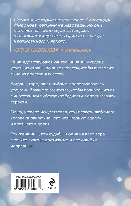 Книга Я вернусь (Александра Миронова) — 2