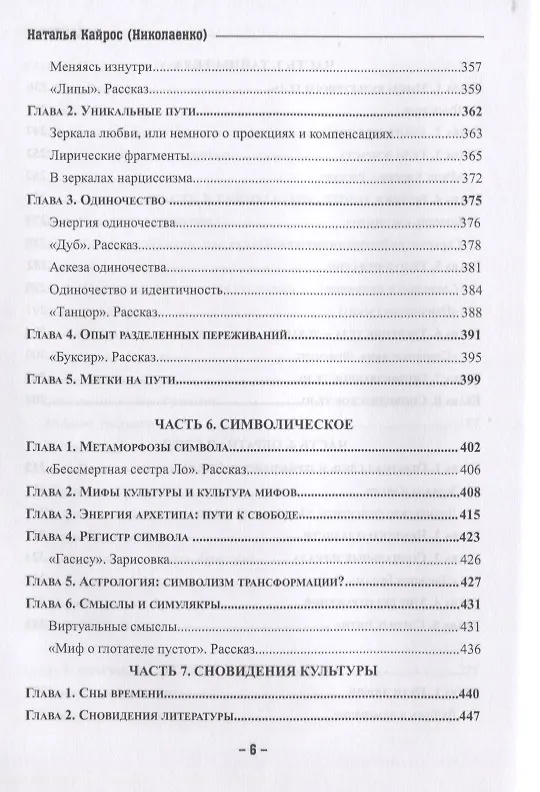Книга Искажения. Прикладная психология или техники адаптации () — 5