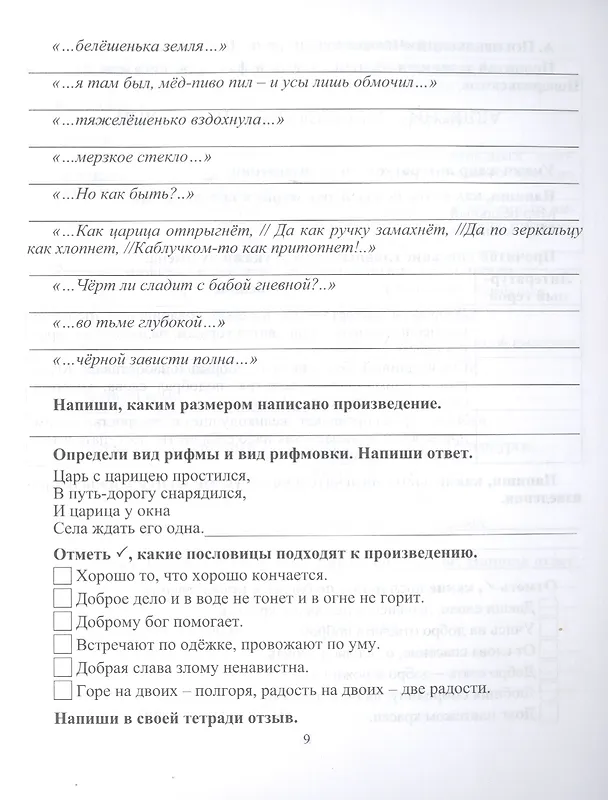 Книга Читательский дневник. 5-6 классы. По учебнику "Литература" В.Я.Коровиной, В.П. Журавлева, В.И. Коровина () — 3