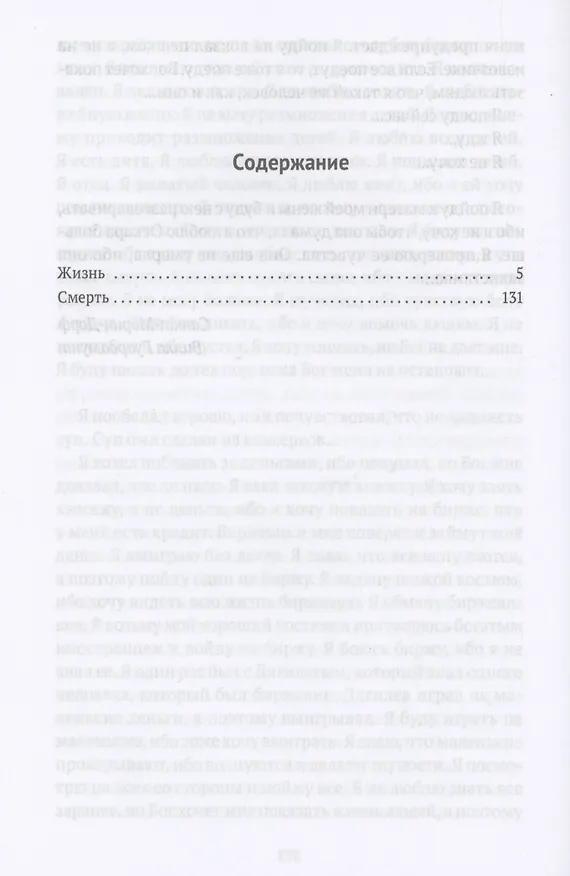Книга Чувство: тетради (Вацлав Нижинский) — 2
