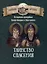Таинство спасения. По творениям преподобных Иосифа Волоцкого и Нила Сорского — 3037364 — 1