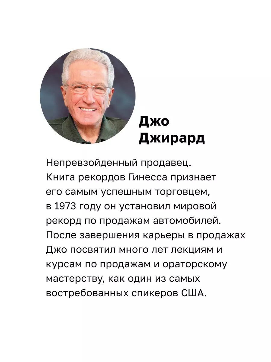 Как продать что угодно кому угодно (Стенли Браун, Джо Джирард) - купить  книгу с доставкой в интернет-магазине «Читай-город». ISBN: 978-5-4461-0972-2