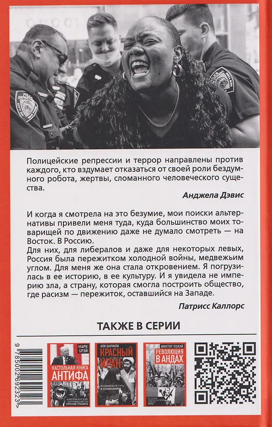 Книга Город в огне. История Black lives matter (Патрисс Каллорс) — 2