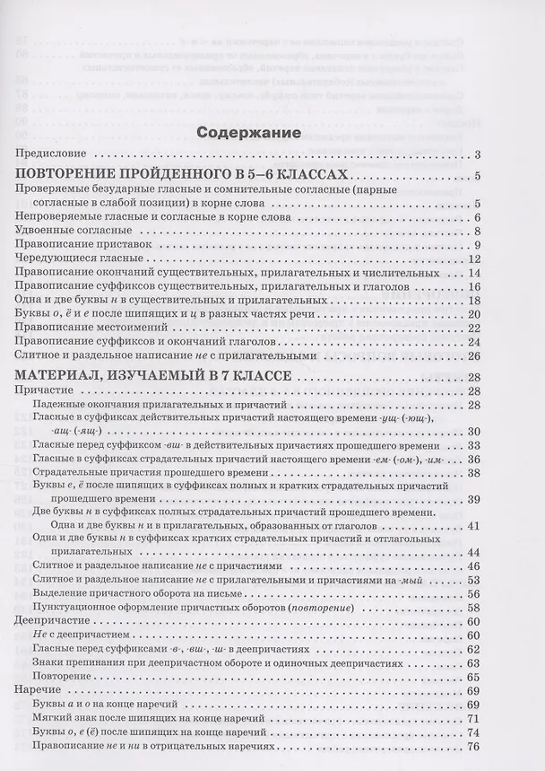 Книга Орфография и пунктуация. 7 класс. Рабочая тетрадь (Елена Нефедова, Ольга Узорова) — 2