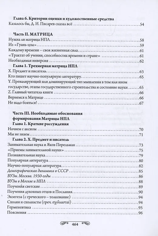 Книга Педагогика гениев. Научно-популярная литература. История. Матрица (Александр Торопцев) — 4