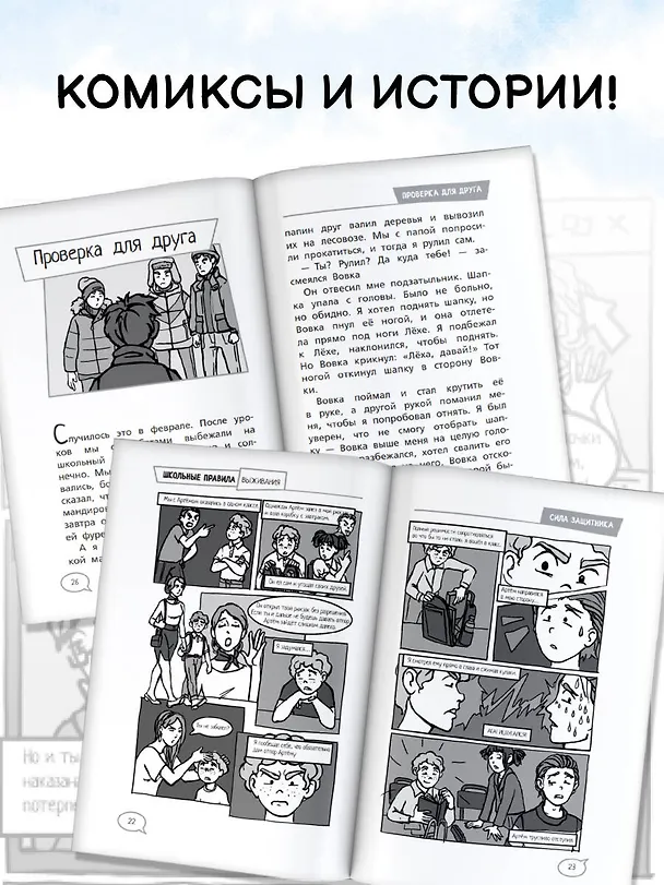 Книга Школьные правила выживания (Марина Владимова, Фарида Кривушенкова) — 8