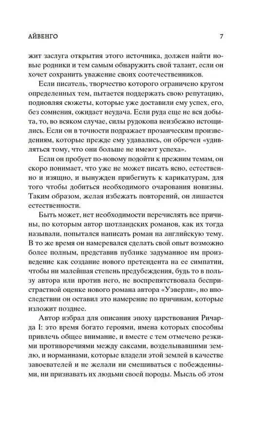 Книга Айвенго (Вальтер Скотт) — 10