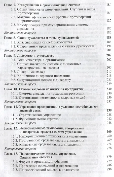 Книга Теория управления: учебное пособие (Владимир Коробко) — 4