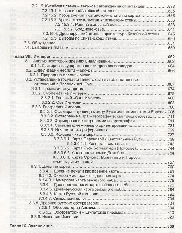 Книга Русский Китай. Экспорт цивилизации (Андрей Тюняев) — 5