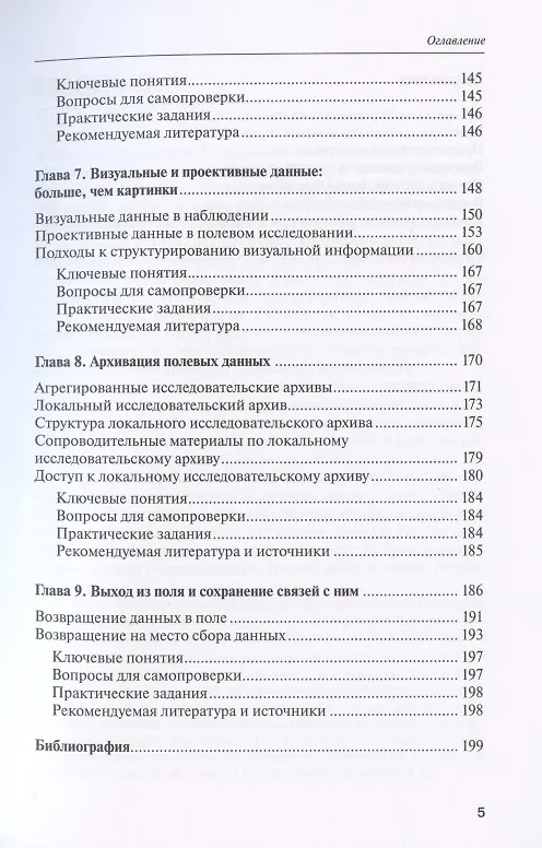 Книга Как собрать данные в полевом качественном исследовании () — 4