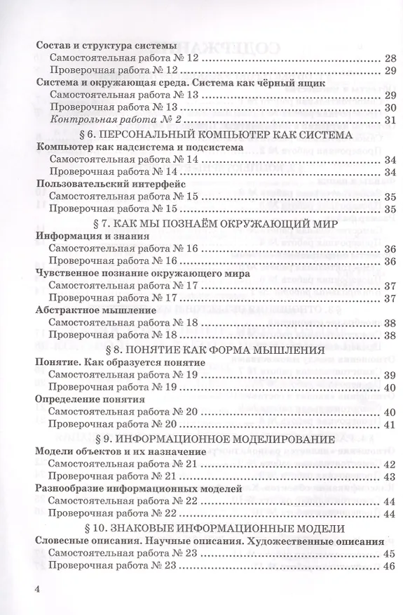 Книга Самостоятельные, проверочные и контрольные работы по информатике. К учебнику Л.Л. Босовой, А.Ю. Босовой "Информатика". 6 класс (Вячеслав Лещинер) — 3