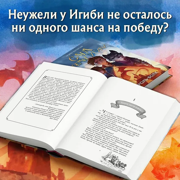 Книга Король-волк (#4) (Эндрю Питерсон) — 7