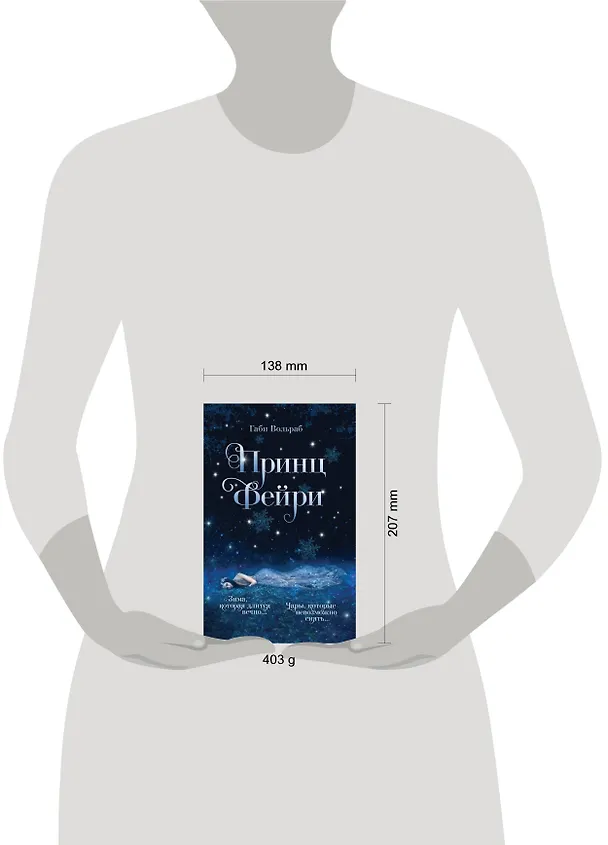 Книга Принц фейри (Габи Вольраб) — 6