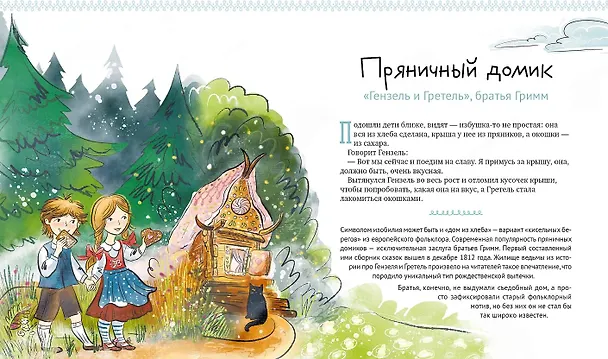 Книга Едим как в сказке: Рецепты на каждый день из любимых детских книг (Татьяна Алексеева) — 4