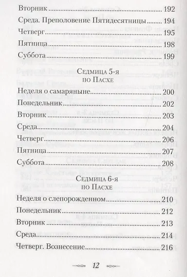 Книга Мысли на каждый день года по церковным чтениям из слова Божия (Георгий Феофан Затворник (Говоров)) — 9