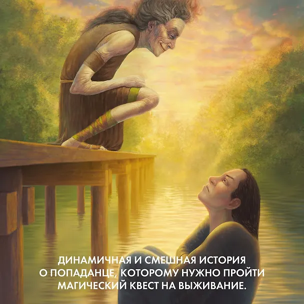 Книга Вы - чародей. Пособие по выживанию в средневековой Англии (Брендон Сандерсон) — 8
