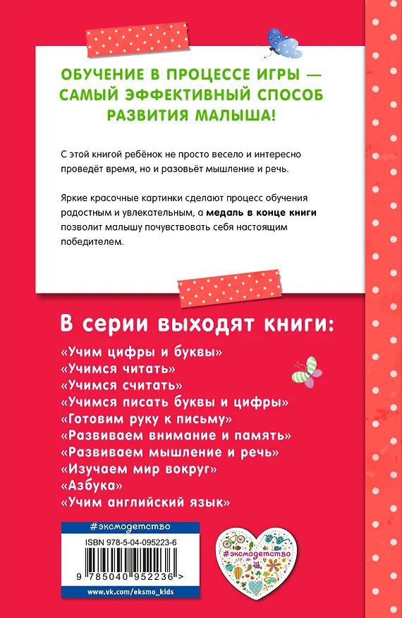 Книга Развиваем мышление и речь (Светлана Липина) — 2