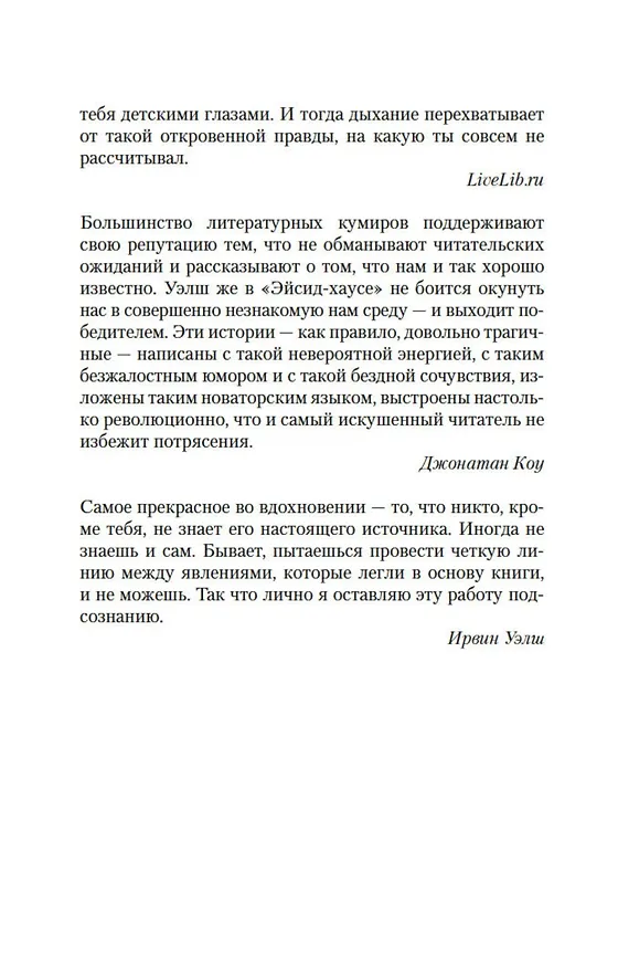 Книга Эйсид-хаус (Ирвин Уэлш) — 11