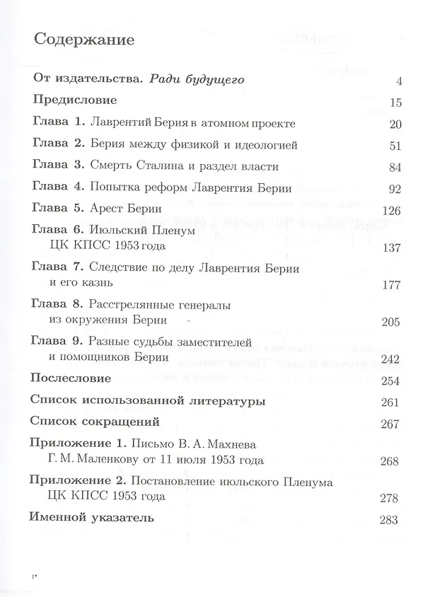 Книга Берия и советские ученые в Атомном проекте: Судьба Лаврентия Берии / Кн.2 №46 (Николай Кудряшов) — 2