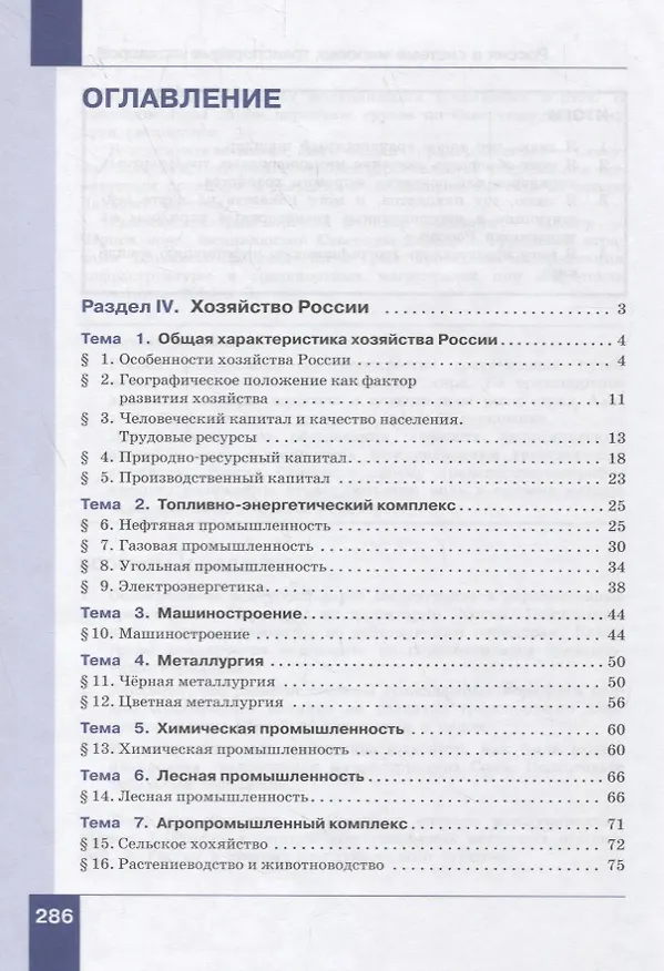 Книга География. 9 класс (Ирина Баринова, Виктор Дронов) — 2