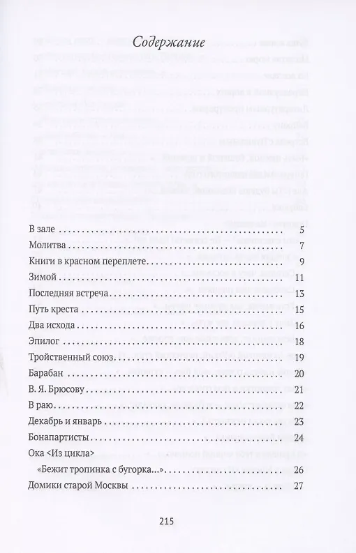 Книга Стихотворения (Марина Цветаева) — 2