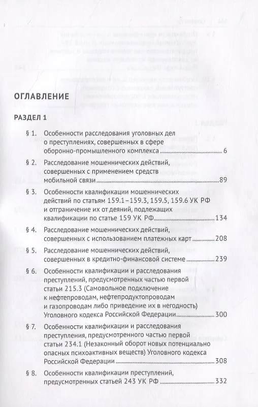 Книга Расследование преступлений следователями и дознавателями органов внутренних дел. Учебное пособие () — 2