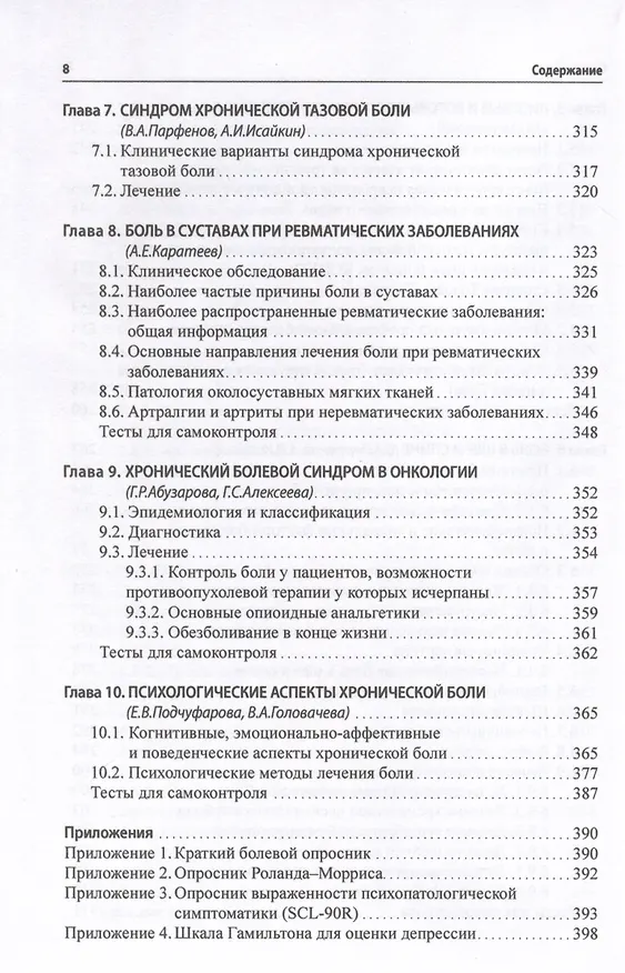 Книга Боль. Практическое руководство () — 5