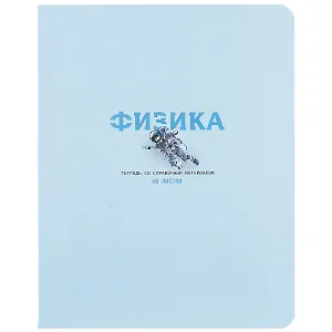 Тетрадь предметная в клетку BG, "Infinity. Физика", 48 листов