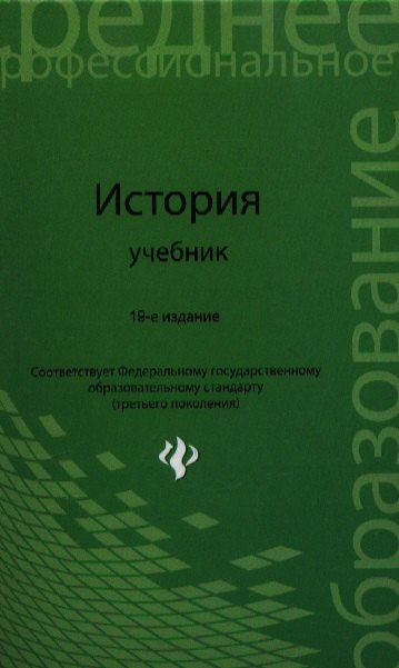 

История / Изд. 20-е, перераб. и доп.