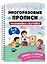 Комплект из 3 книг: Мои первые многоразовые прописи 4-5 лет: Развивайка-обучайка + Пишем буквы + Пишем цифры — 3054740 — 3