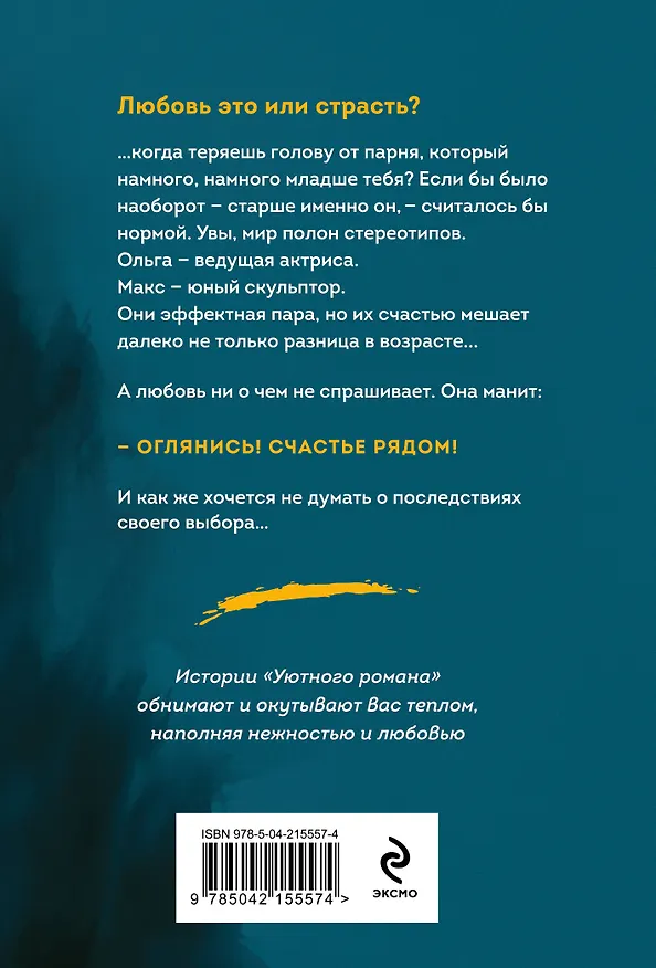 Книга Комплект из 2-х книг: Запретный плод + Не спеши её терять (Юлия Лавряшина, Юлия Климова) — 8