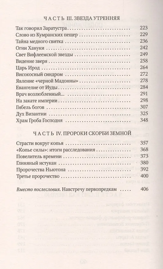 Книга Тайные письмена Богов (Еремей Парнов) — 3