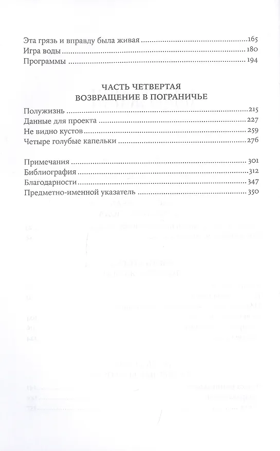 Книга Живое и неживое: В поисках определения жизни (Карл Циммер) — 3