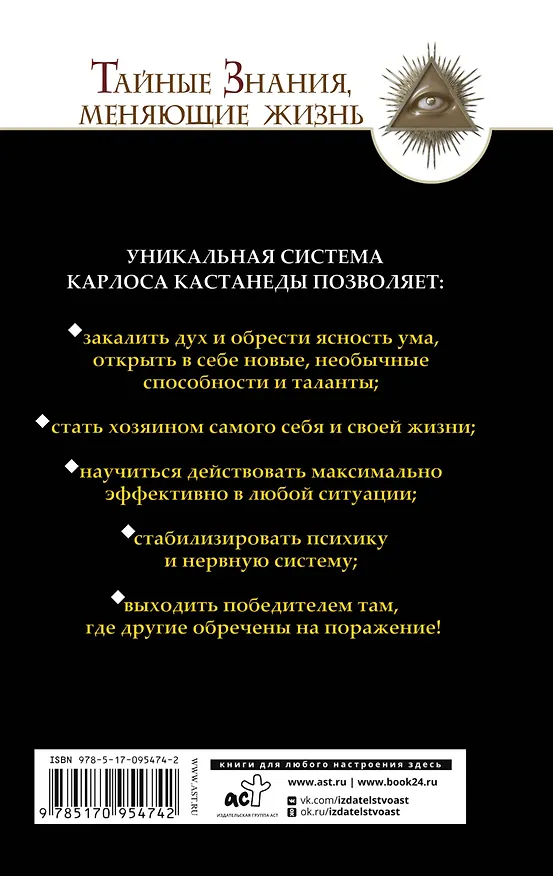 Книга Обрети силу. 50 практик для развития сверхспособностей (Марк Бакнер) — 2
